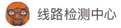 线路检测中心|线路检测中心官网